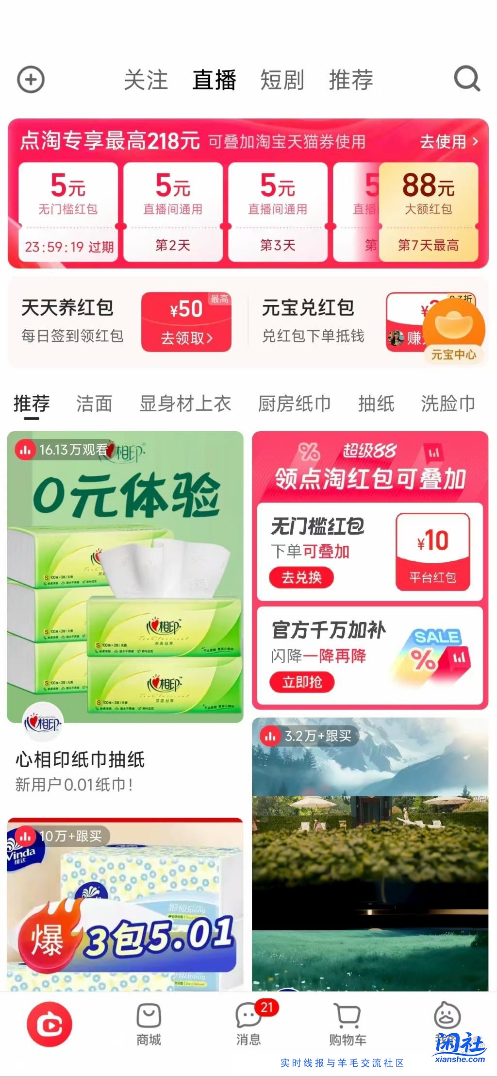 点淘5*4=20元红包