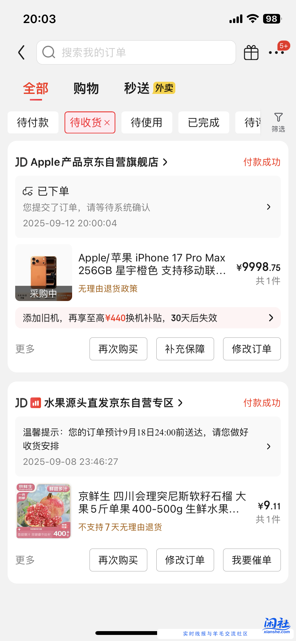 抢到17Pro Max256一台