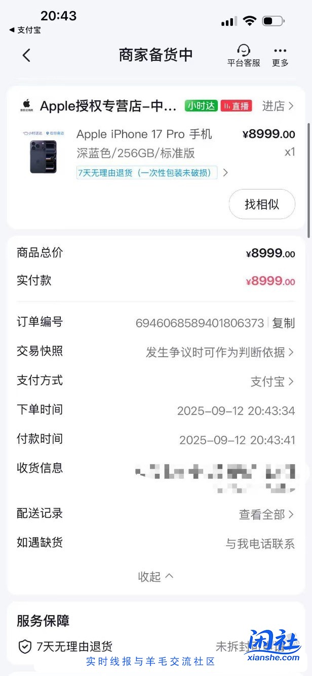 20点44分 17 Pro 256还有首发货