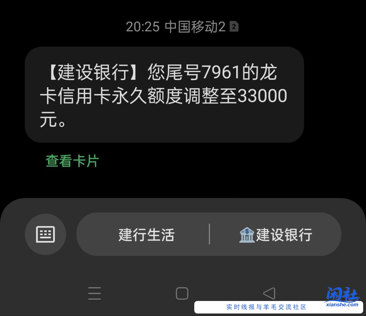 抢了一个没用的结果建行给升了一万额度