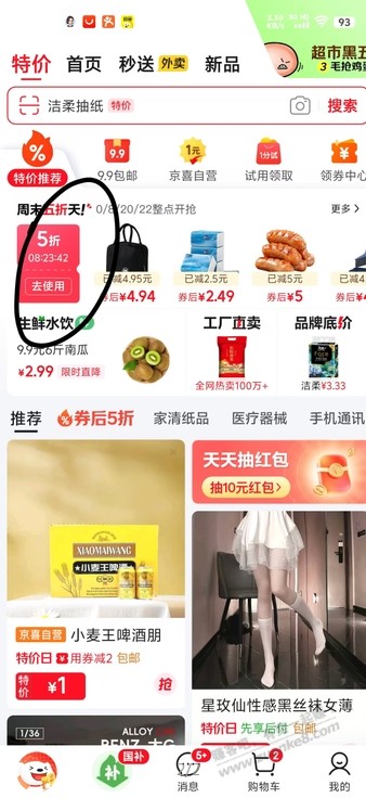 京东半价，速度！