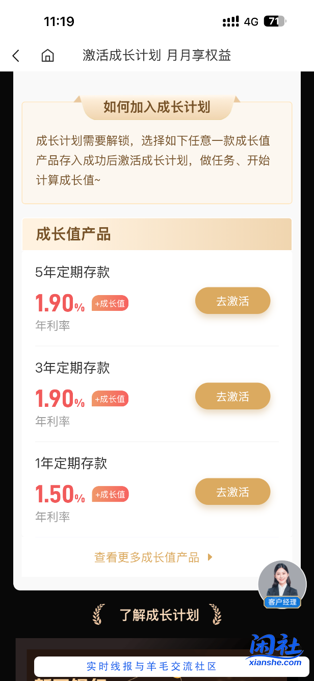 新网银行这个激活长大计划，实际利率是多少？