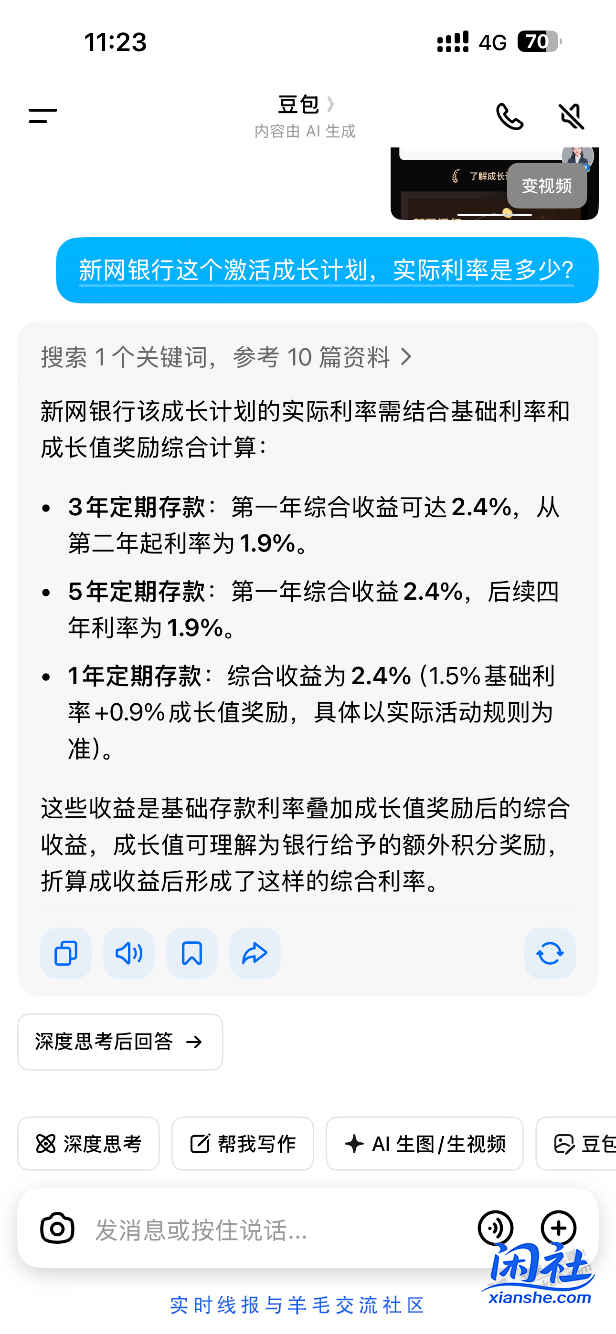 新网银行这个激活长大计划，实际利率是多少？