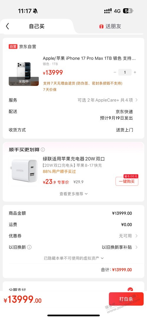 苹果17pm有货怎么付不了款