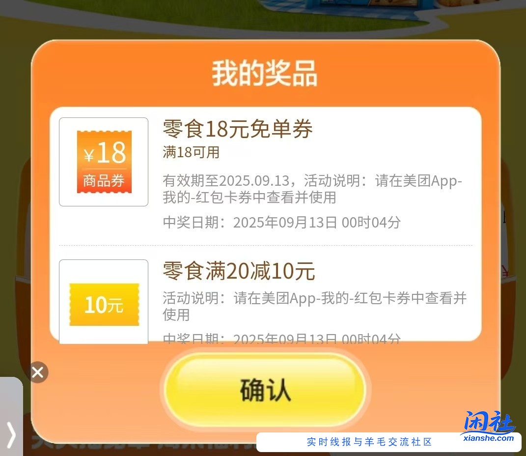 丑团 零食18免单券 有点水