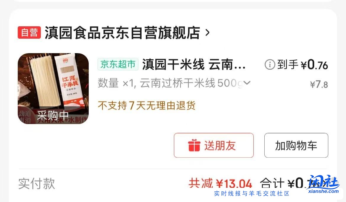 米线8毛一斤  速度~