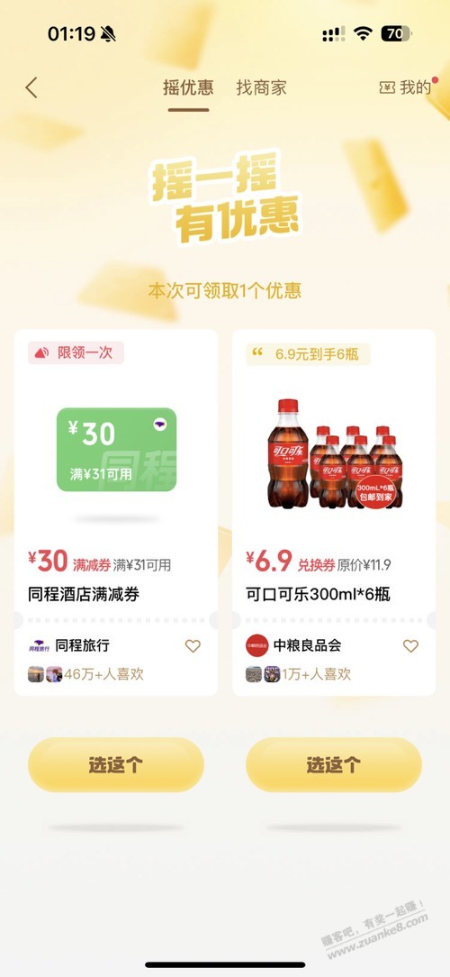 速度微信摇一摇有水