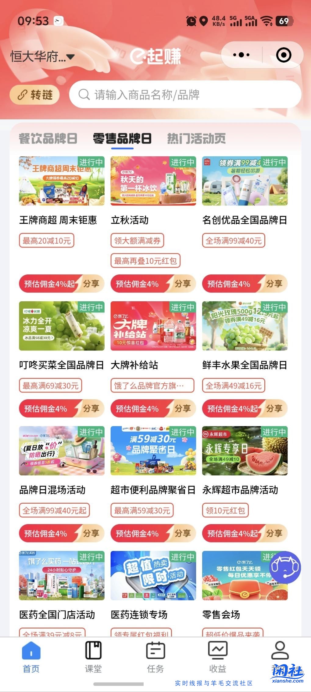 淘宝闪购好价怡宝  佣金4%
