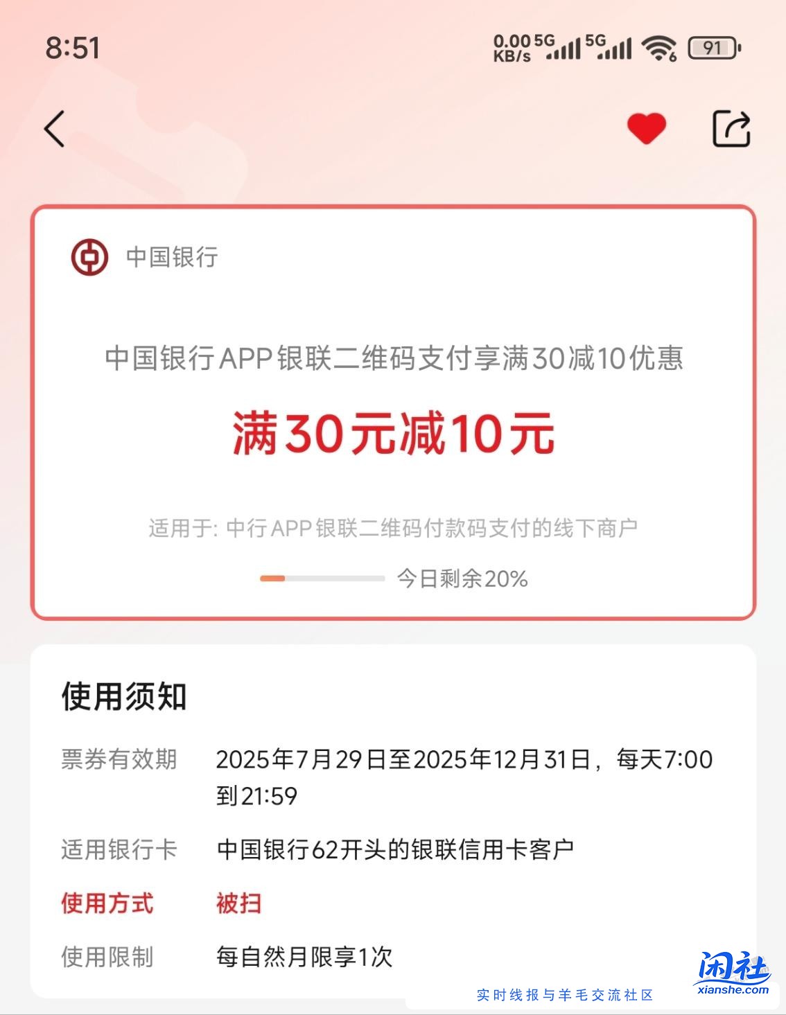 中国被扫xing/用卡30-10