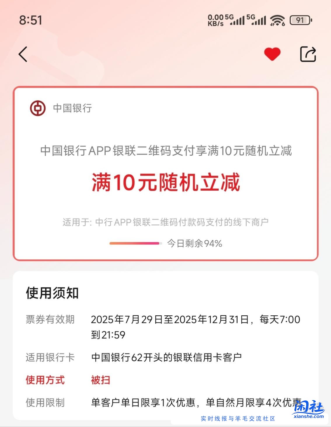 中国被扫xing/用卡30-10