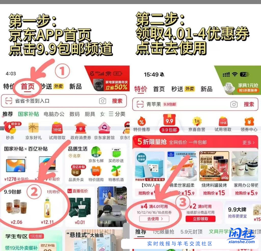 东子4-4快去领！！！