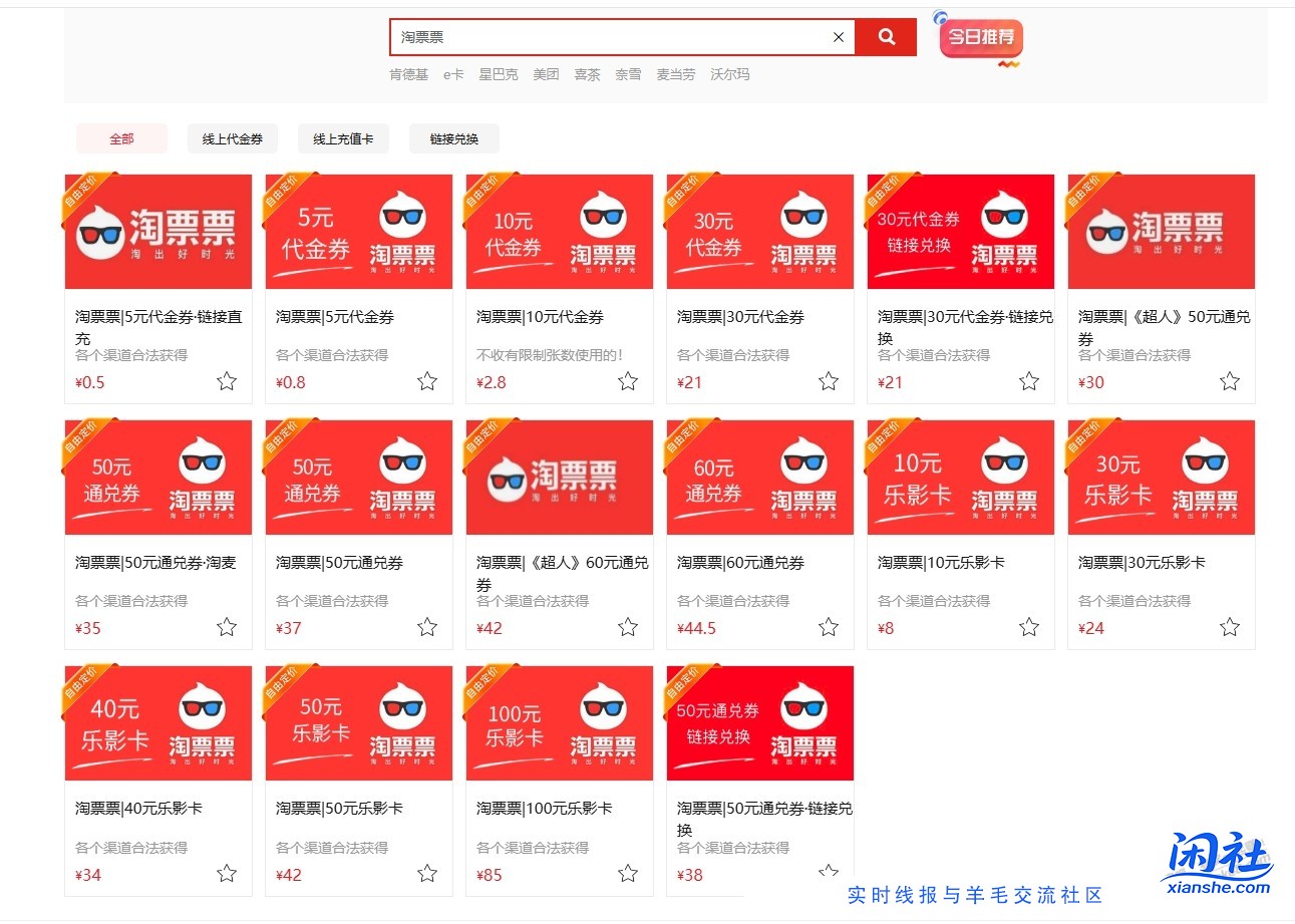 兴业星期六，抢的淘票票20抵50的通兑券，卖平台劵码无忧是选哪个呢