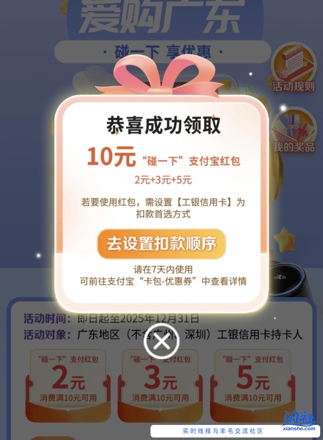 【广东】工行10元立减金
