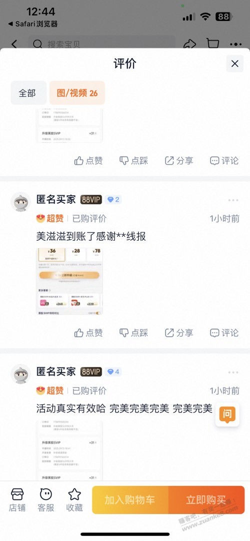 一分钱升级网易云黑胶SVIP