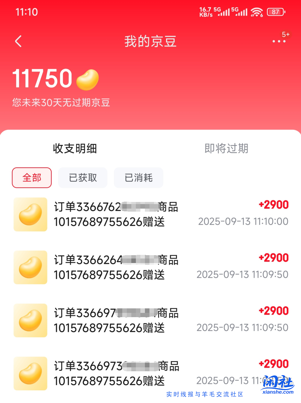 前几天京东买的刀具确实返了2900京豆