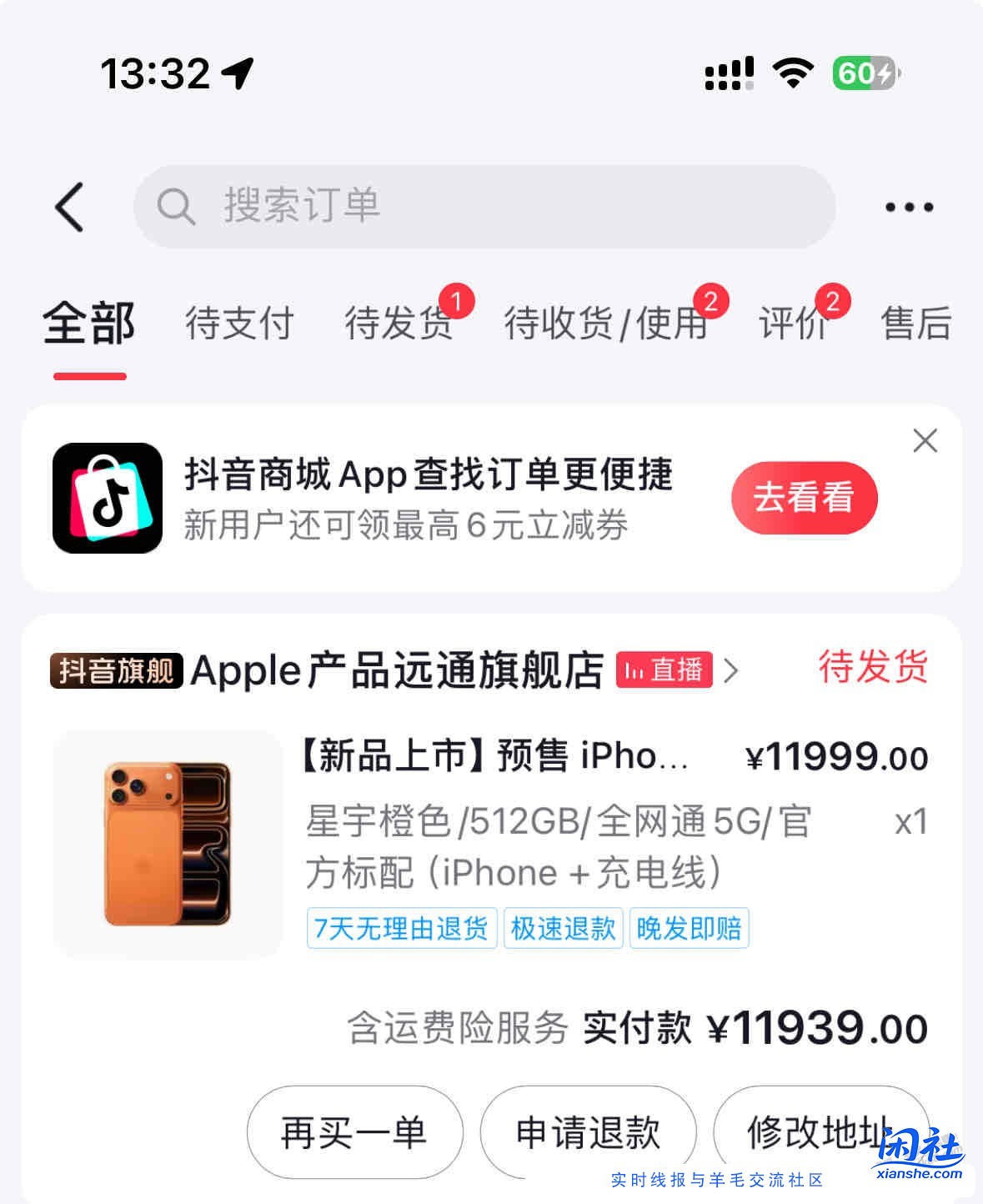 抖音17pm还能买到