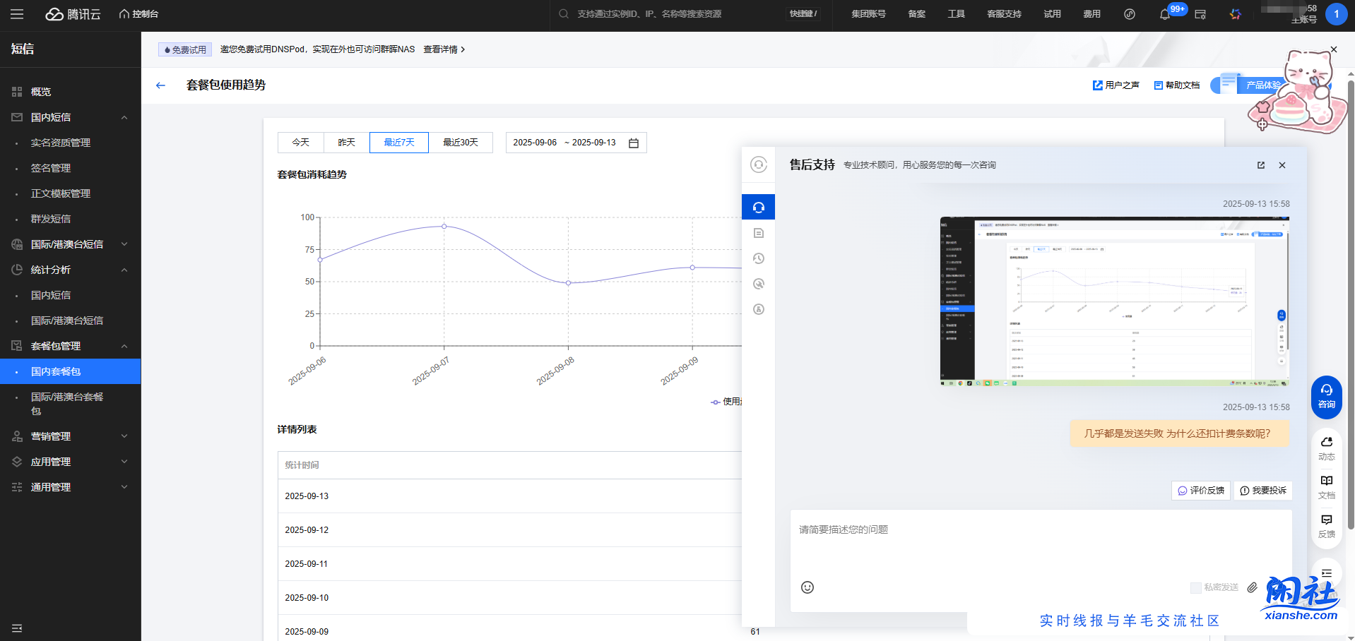 腾讯云这老狗不老实