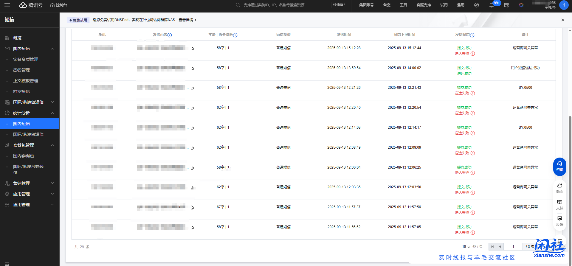腾讯云这老狗不老实