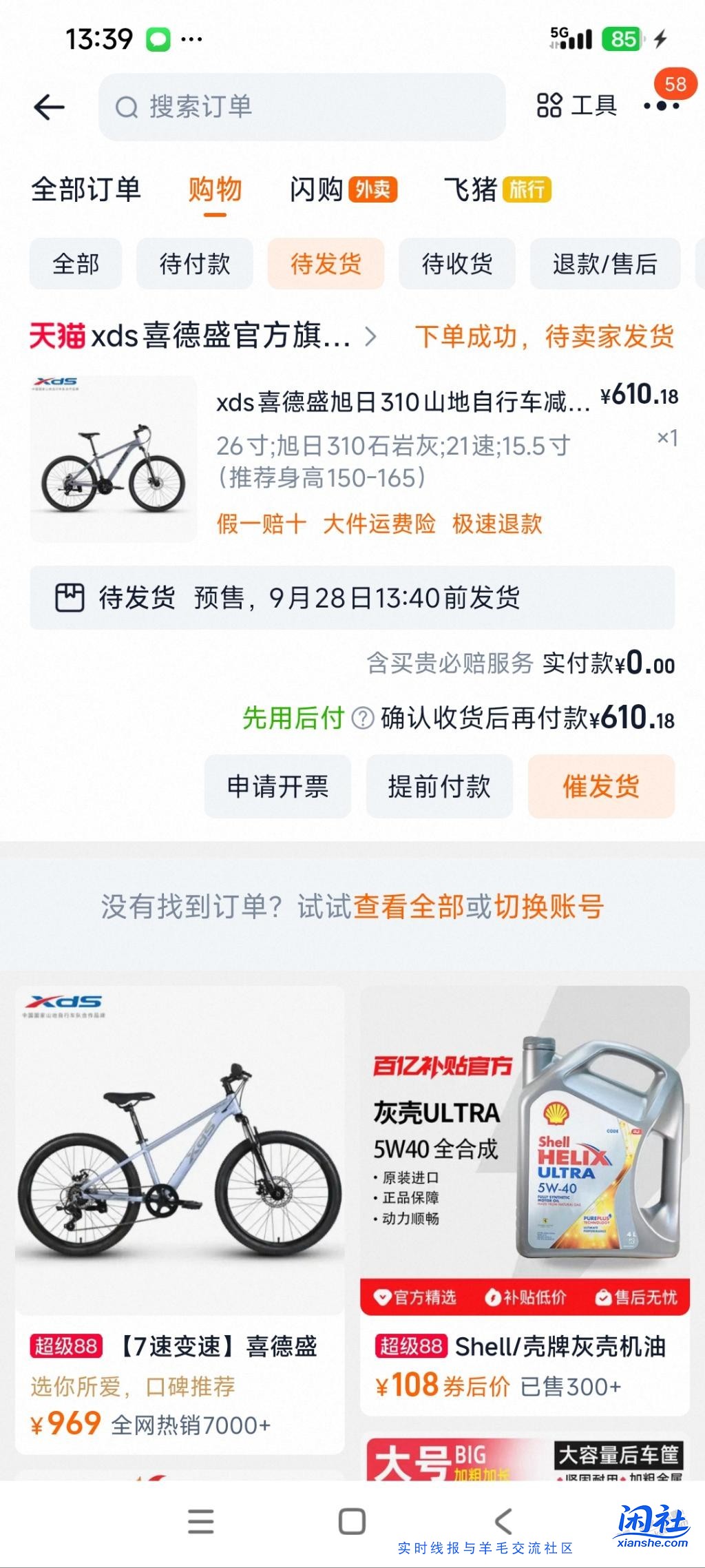 喜德盛旭日310历史最低价560了