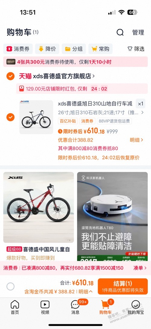 喜德盛旭日310历史最低价560了