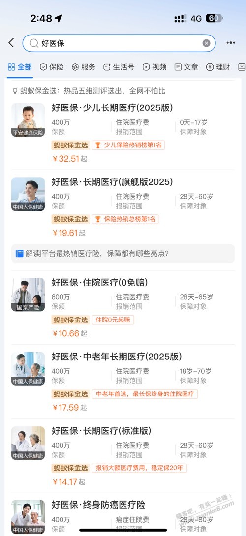 百万医疗好医保给幼儿园孩子买哪个