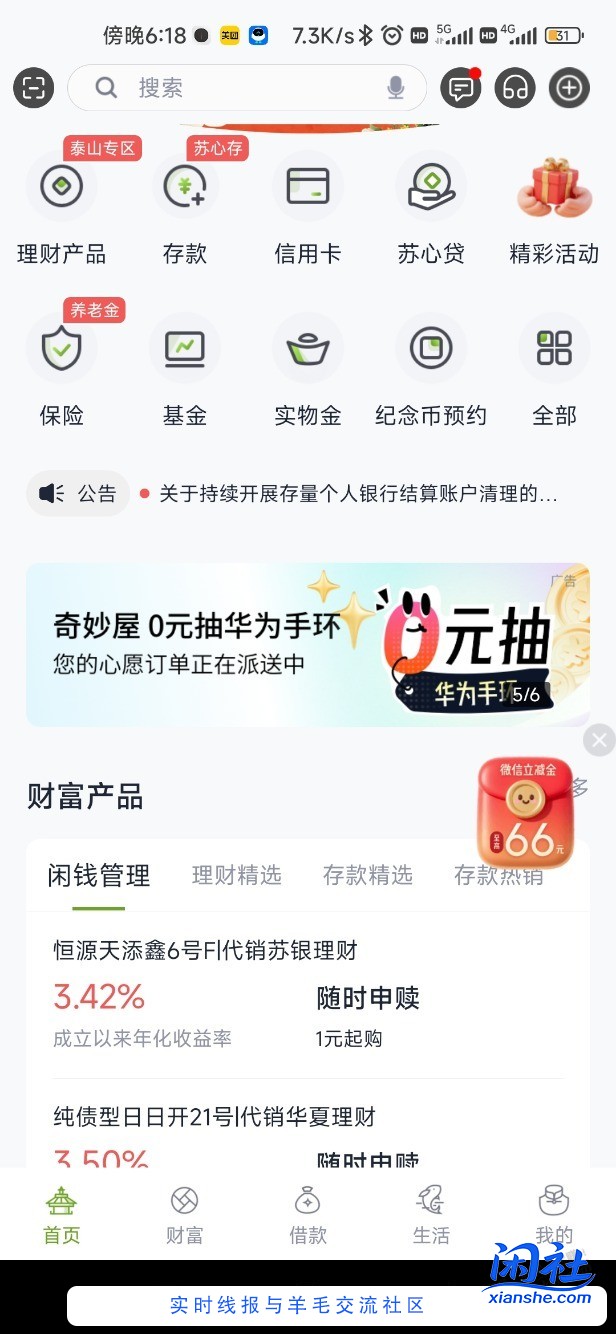 苏州银行最低1元立减金