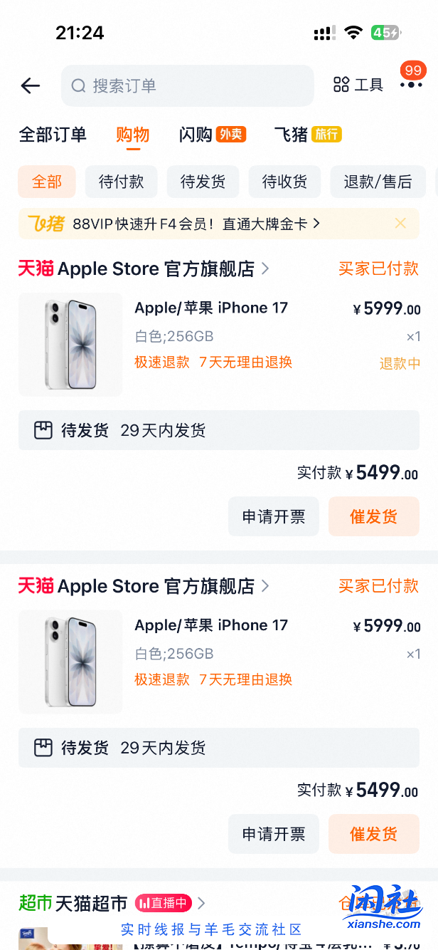 后知后觉国补抢到发货太晚了