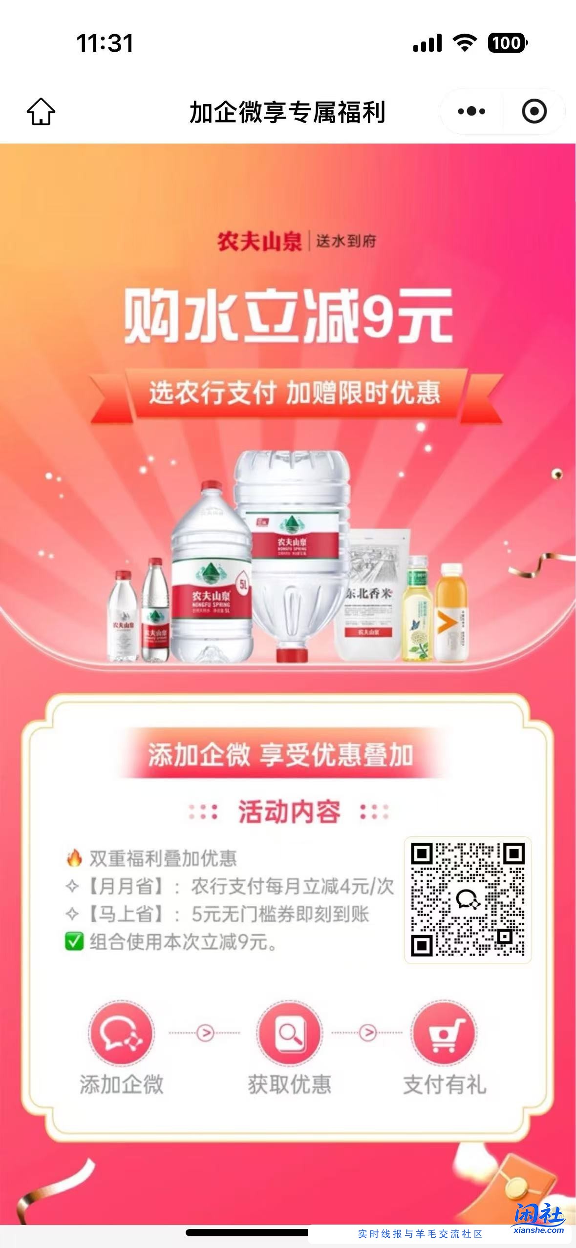 领农行农夫山泉10元数字人民币  可10-11元买24瓶农夫
