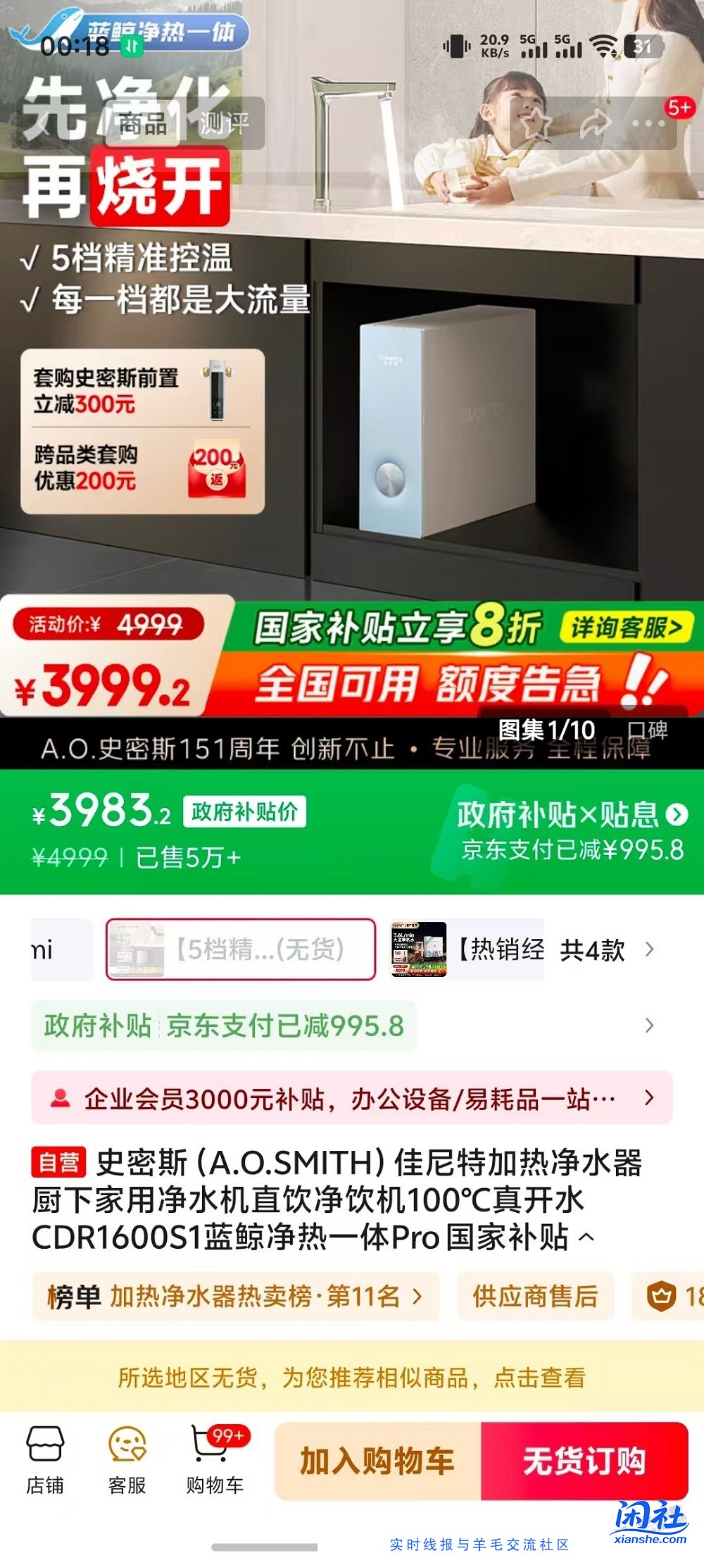 这款厨下加热净水器大家看看怎么样