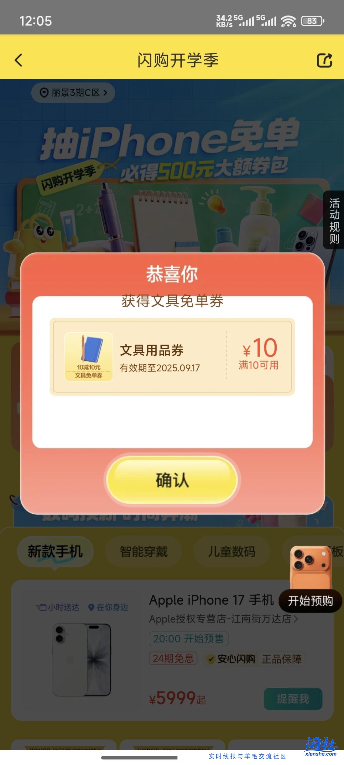 美团文具免单券