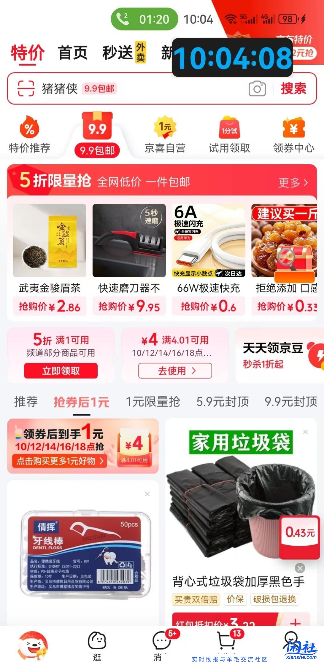 撸狗东4元卷，早点10点的撸完了