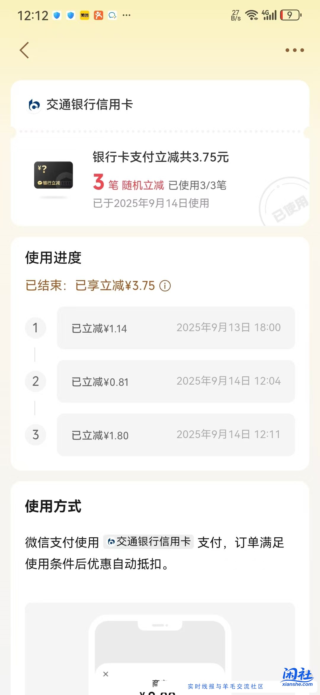 交行信誉卡3元毛