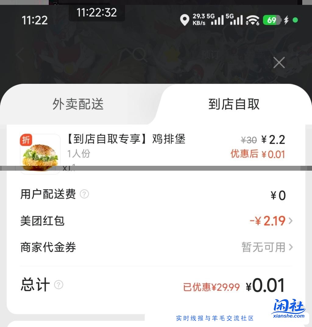 美团自取0华莱士鸡排堡