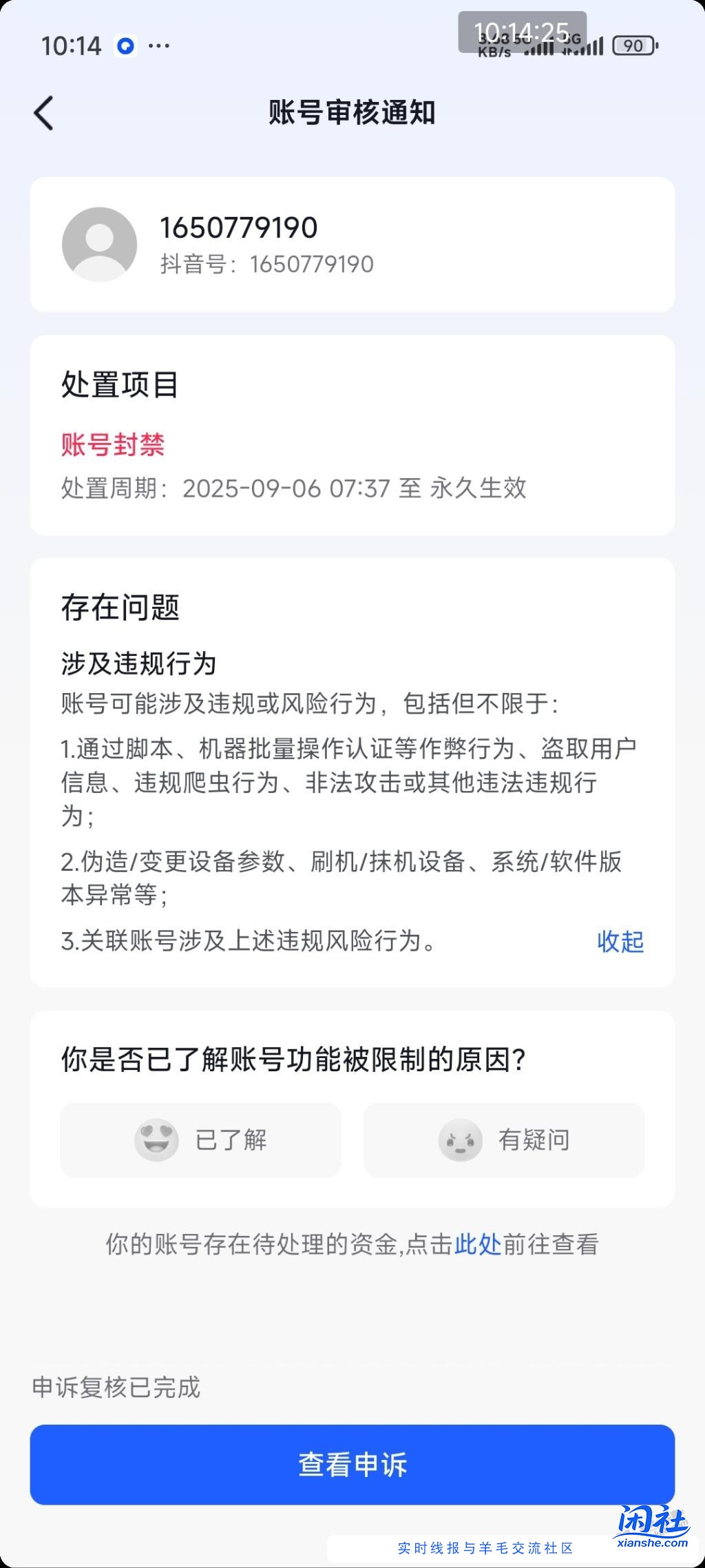 抖音被封这种情况能解封吗？