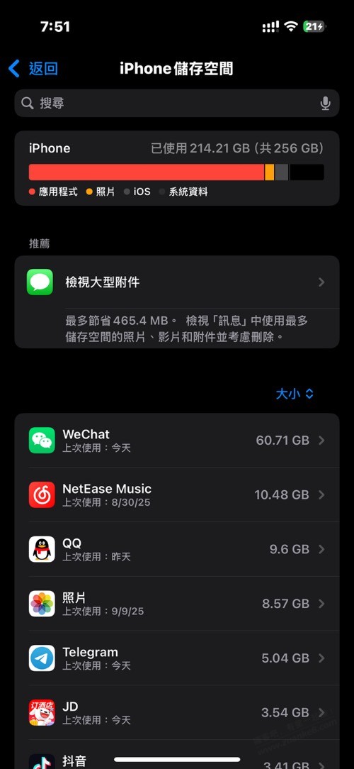 微信真是个毒瘤（如图）