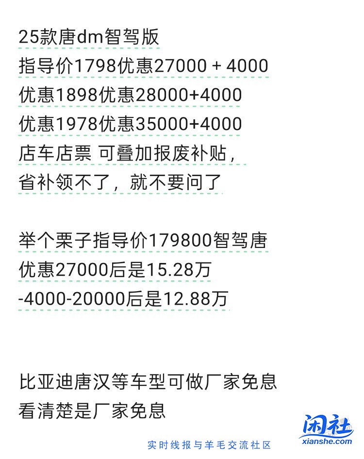 11万多迈腾，12万多唐dm智驾版，20万智己LS7，26万多奥迪Q5，15万多包牌帕萨特380