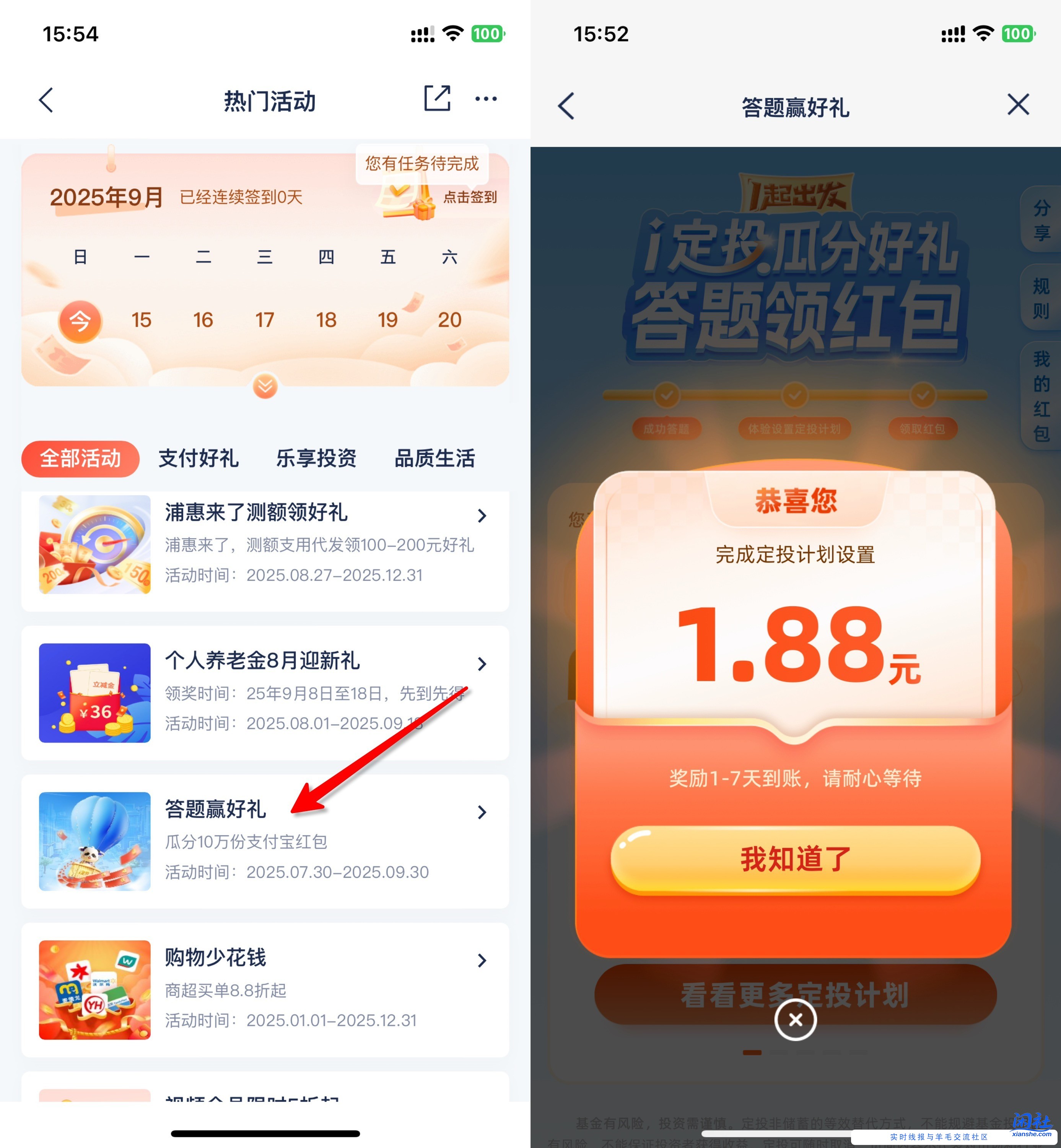 浦发   答题   人人1.88
