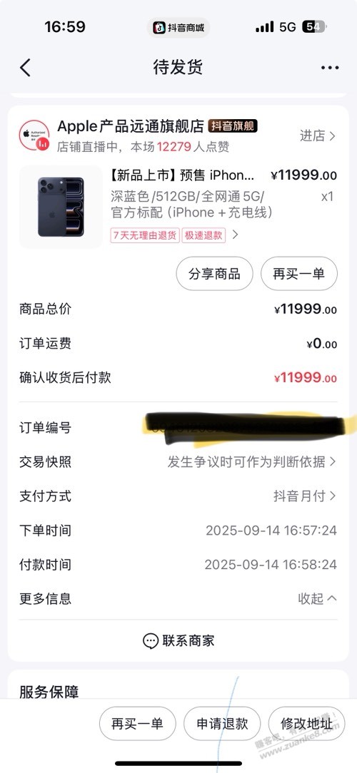 抖音，Apple产品远通旗舰店准备补17PM库存