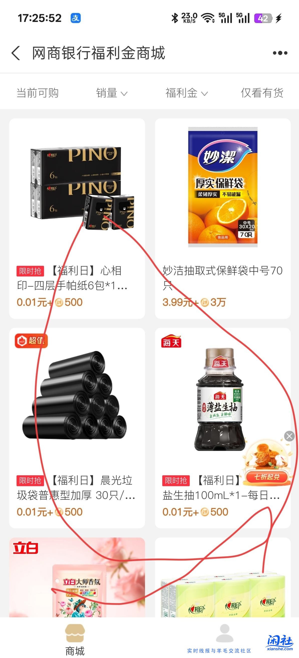 网商银行6分钱撸一件实物