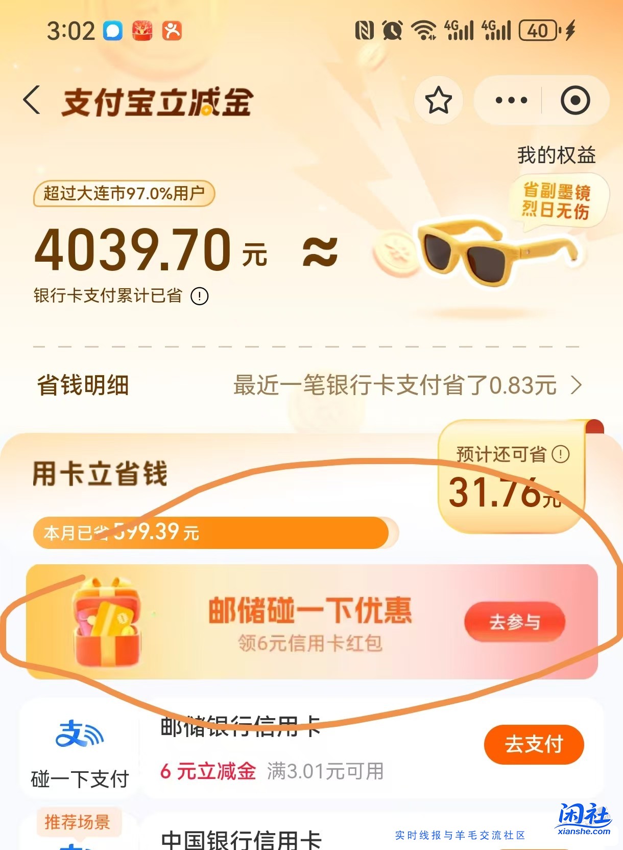 支付宝6毛 速领