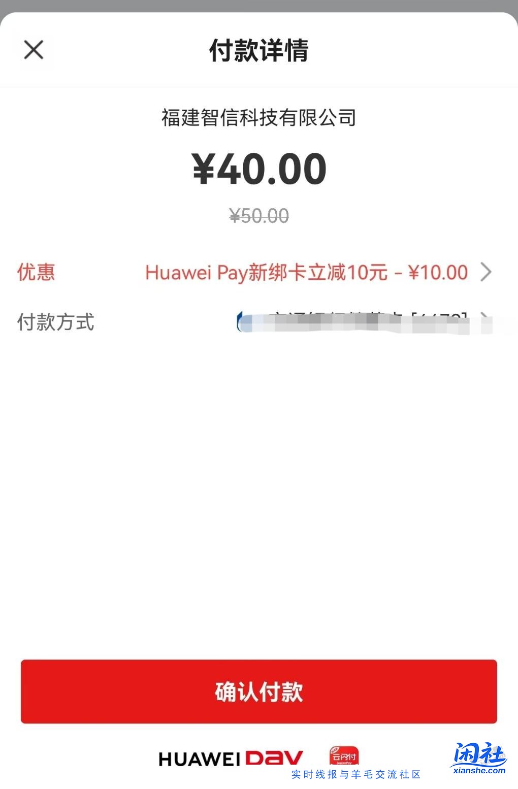 华为手机充值50-10