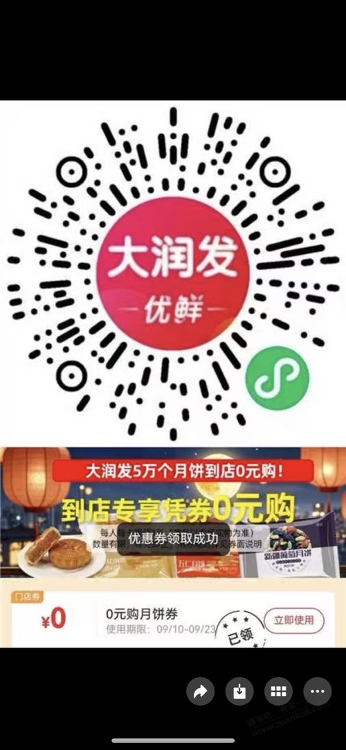 大润发五万个月饼免费送