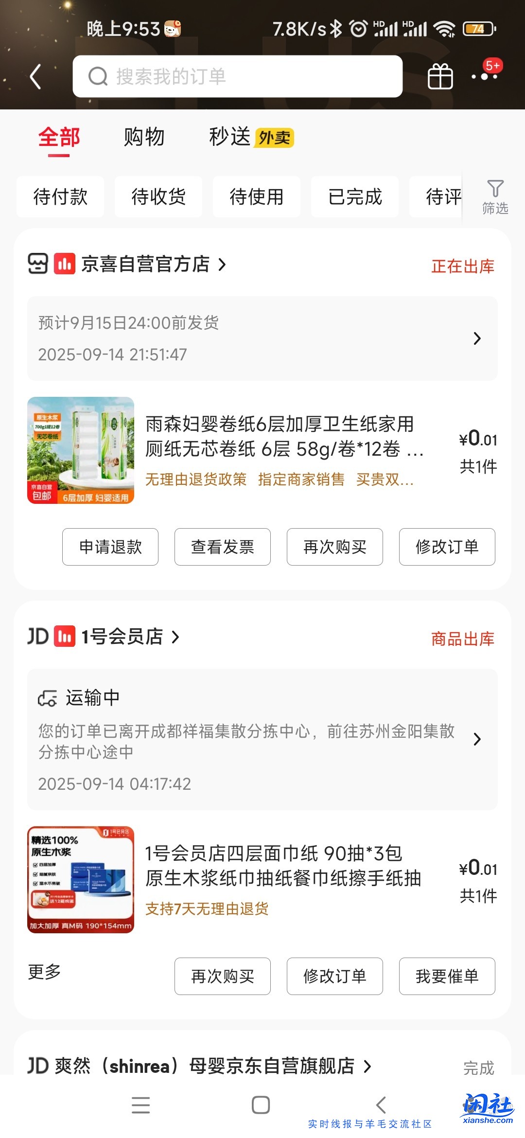 速度，雨森卷纸好价