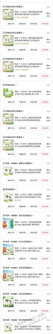 速度，雨森卷纸好价