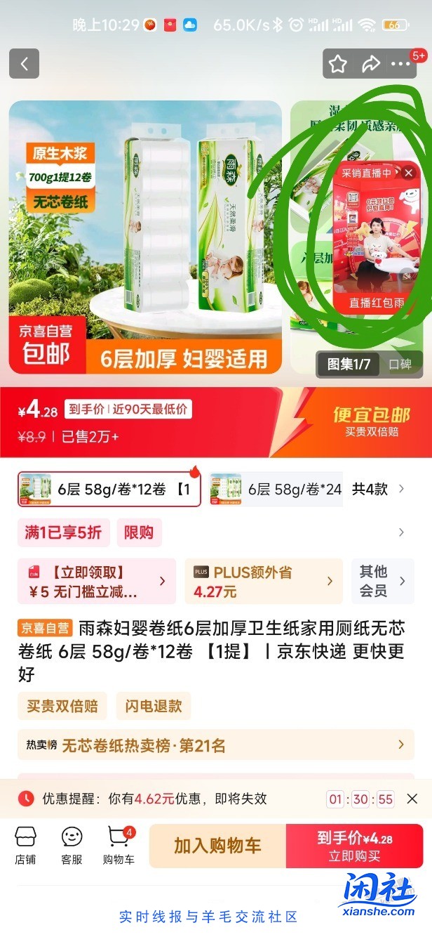 速度，雨森卷纸好价