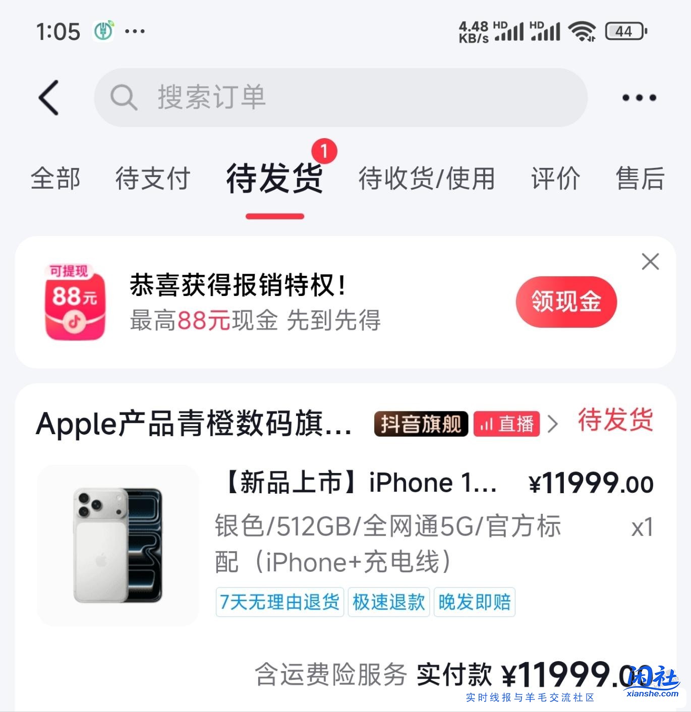 抖音青橙，捡漏一台17 PM