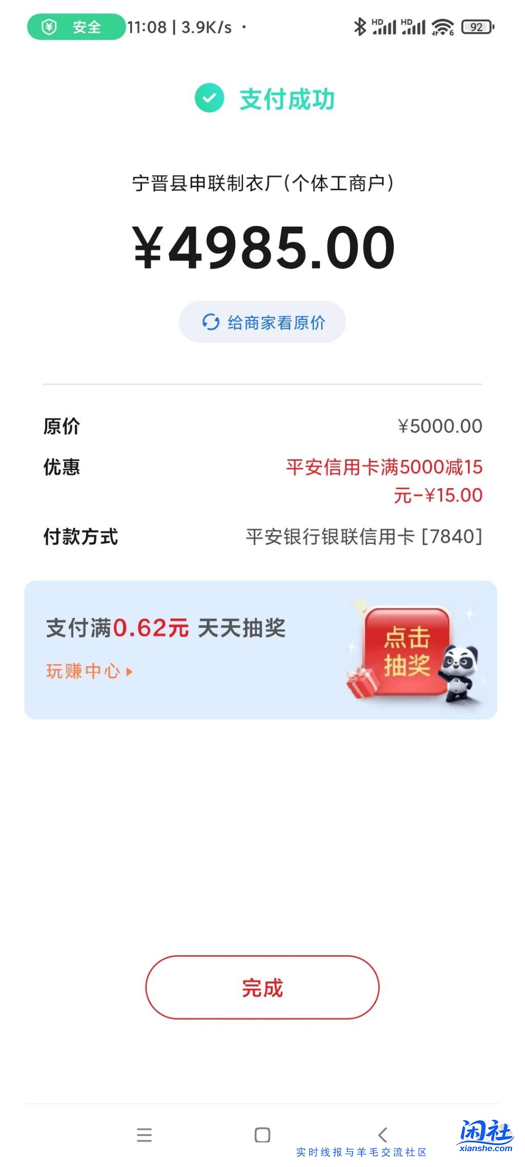 ysf平安信xyk扫码付款5000-15