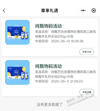 纯甄酸奶整箱的可以抽奖