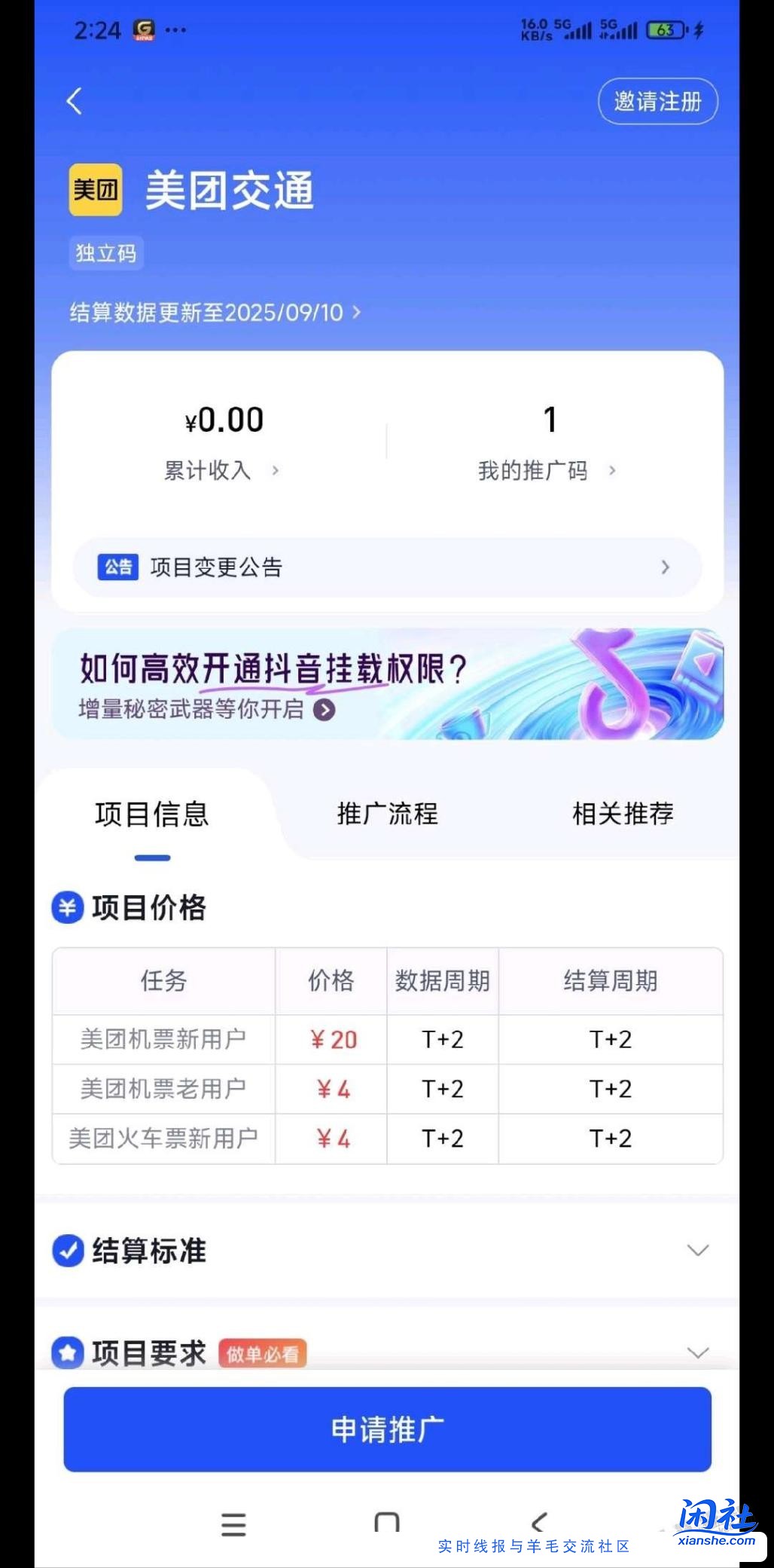 十一火车票15无门槛~赚着大钱领备用~有效期半个月