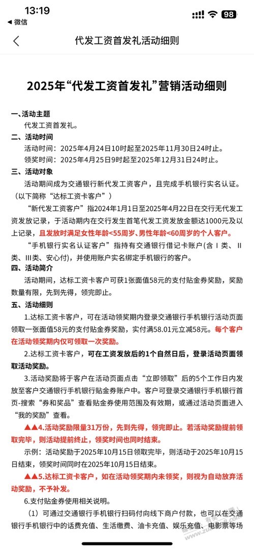 交通银行的这个代发工资怎么完成？有58块钱。